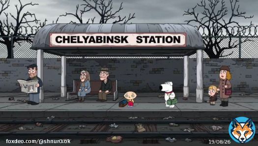 Ничего особенного, просто Челябинск глазами создателей сериала &laquo;Гриффины&raquo;. Русская хтонь, вероятно