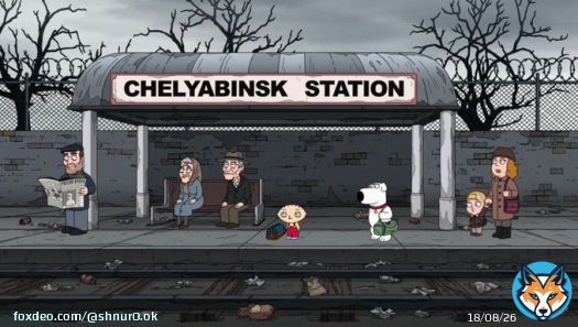 Ничего особенного, просто Челябинск глазами создателей сериала &laquo;Гриффины&raquo;. Русская хтонь, вероятно