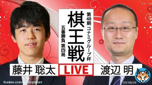 [YouTube] 【将棋】藤井聡太応援Live  評価値放送 【評価値放送 】藤井聡太竜王vs渡辺明棋王 棋王戦 5番勝負4局目