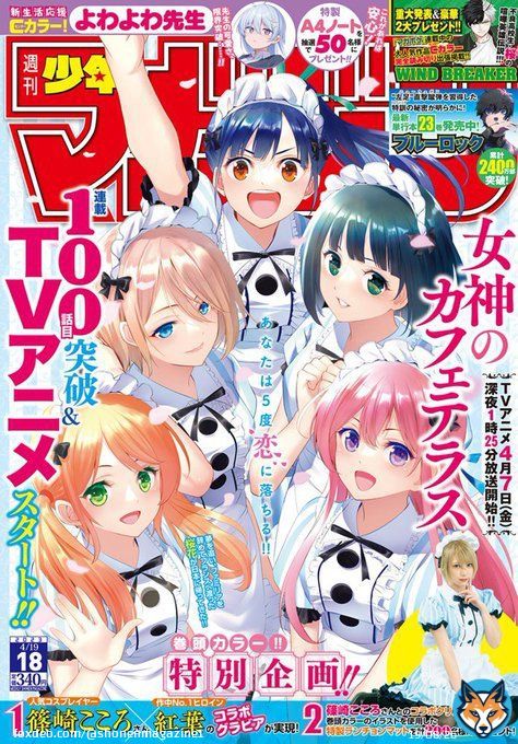 今週の #マガジン は #女神のカフェテラス が目印！ TVアニメいよいよ！ #篠崎こころ さんのコスプレグラビアもあるよ！ #週刊少年マガジン は水曜日発売！