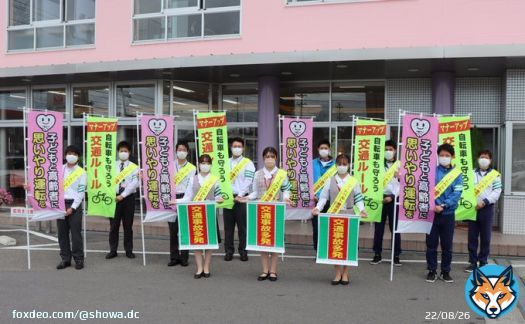 9月21日(水)から30日(金)までの10日間、秋の全国交通安全運動期間です 本日の早朝、交通安全啓蒙活動を実施致しました 運動のスローガンは「ヘルメット かぶるだけでも 救える命」です ドライバーの皆様は、こどもや高齢者を事故から守ってあげられるように安全運転をお願い致します