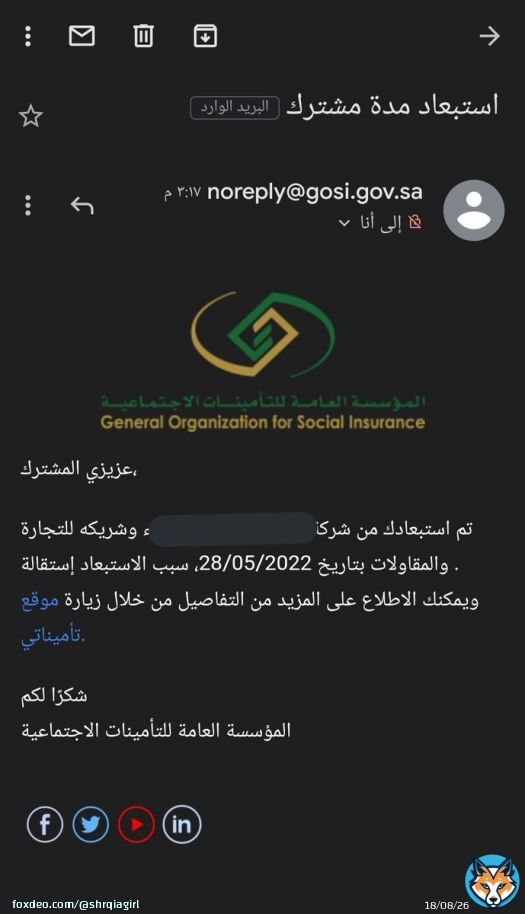 اللي عنده خبرة في #التأمينات_الاجتماعية وصلني هذا الايميل اليوم برغم اني مو موظفة ولا عندي حساب تأمينات ولا اعرف الشركة هذي؟! ياليت أحد يفيديني وتواصلت مع التأمينات وانتظر ردهم بس ما اظن يفيدوني خدمتهم سيئة