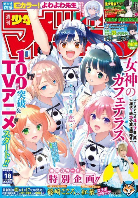 Weekly Shounen Magazine 2023 issue 18 cover illustration featuring Megami no Caf&eacute; Terrace (The Caf&eacute; Terrace and Its Goddesses) by Kouji Seo to celebrate for reaching 100th chapter and to promote the anime #女神のカフェテラス #MegaminoCaf&eacute;Terrace #GoddessCaf&eacute;Terrace #Goddess_cafe