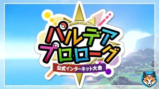 SV初の公式ネット大会「パルデアプロローグ」エントリー受付開始! ルール:ダブルバトル 使用ポケモン:パルデア図鑑、禁止級伝説1体まで使用可能 エントリー期間:本日〜3/13 8:59まで 開催期間:3/10 9:00~3/13 8:59 参加賞:10,000LP 詳細は下記にて #ポケモンSV