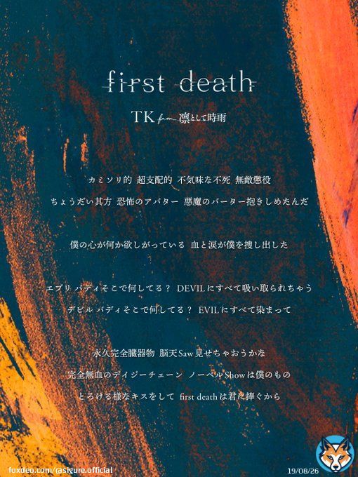 \u25e5\u25e3\u25e5\u25e3\u25e5\u25e3 #チェンソーマン \u25e2\u25e4\u25e2\u25e4\u25e2\u25e4  TK from 凛として時雨「first death」  #チェンソーマン 第8話エンディング・テーマ 歌詞公開！ #chainsawman Episode 8 ending theme lyrics released! #chainsawman 第8集结尾主题歌词发布!  &ldquo;first death' Out Now!th' Out Now!