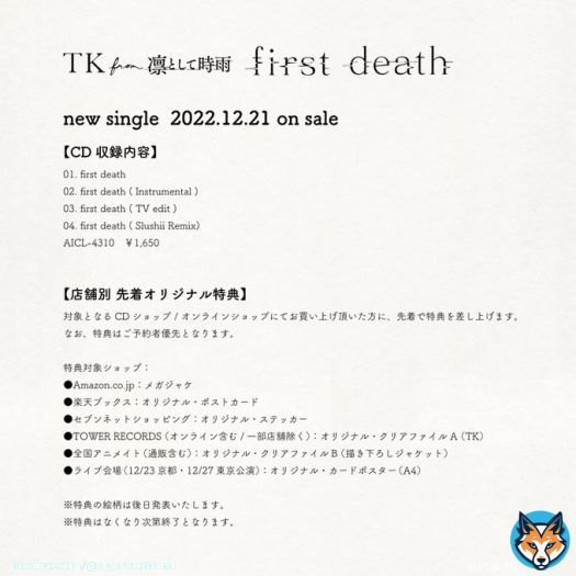 TK from 凛として時雨 12/21発売のNew Single「first death」の収録内容と店舗別特典の内容が決定！  ドラムにシェーン・ガラースが初参加。さらにマスタリングをボカロPのGigaが担当しています！ また、Slushiiによる『first death(Slushii Remix)』も収録されます。 予約