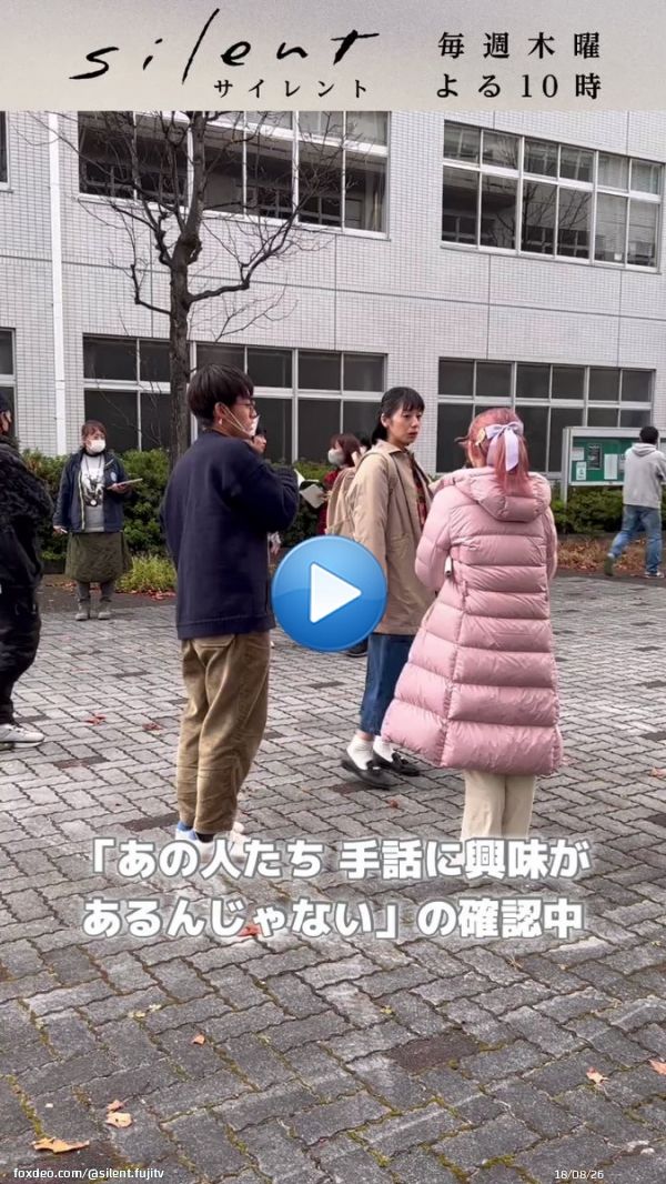 \u25e4#silentメイキング\u25e2  感じた違和感をストレートに春尾にぶつけた奈々。  そんな奈々のセリフを確認する #夏帆 さんの様子をご覧ください  ここでは手話の動きを確認していますが、さらに手指の動きの強弱や速さを加え、怒りや悲しみなどの感情が表現されます  #silent