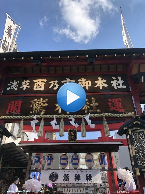 スタッフ日記  2022年浅草鷲神社の #酉の市 一の酉がはじまっています\u266a  私は当店営業前に行ってきました  かるめやきぷく〜っと膨らむ\u3299\ufe0eを聞かせて頂き楽しく屋台をみてきました\u266a  #浅草 #おとりさま #かるめやき  #屋台 #屋台グルメ #鷲神社 #伝統  店主様ありがとうございました