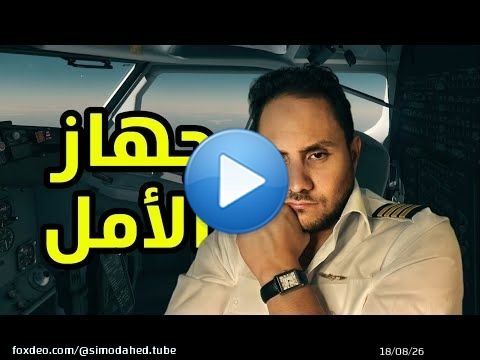 الرحلة الضائعة الجزء الثاني والأخير | Adam Air 782