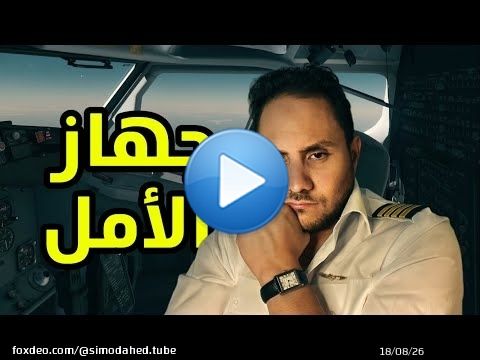 الرحلة الضائعة الجزء الثاني والأخير | Adam Air 782