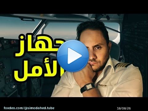 الرحلة الضائعة الجزء الثاني والأخير | Adam Air 782