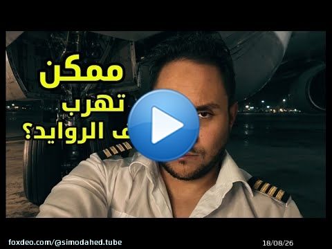 رحلة العربية للطيران من طنجة إلى لندن