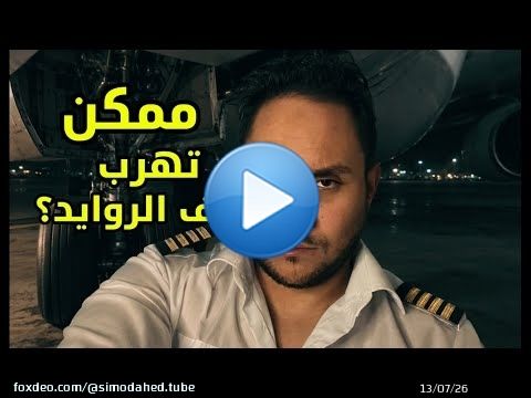 رحلة العربية للطيران من طنجة إلى لندن