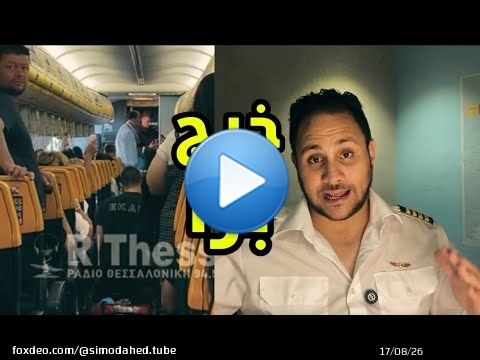 كيفاش تهرس هاد الشرجم ديال طائرة Ryanair