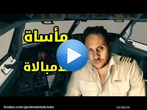 قصة رحلة Adam Air 574
