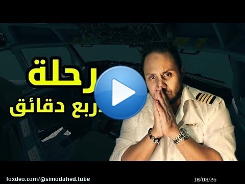 قصة الطائرة الإندونيسية Sriwijaya Air 182