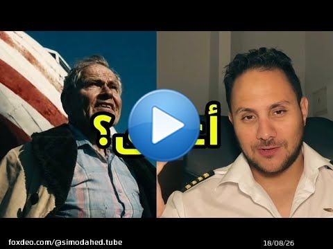 شنو قصة هاد الطيار الأعمى اللي ما بغاش يتخلى عن الطيران؟