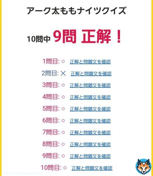 アーク太ももナイツクイズ&hellip;ふっ( ˘&omega;˘ )
