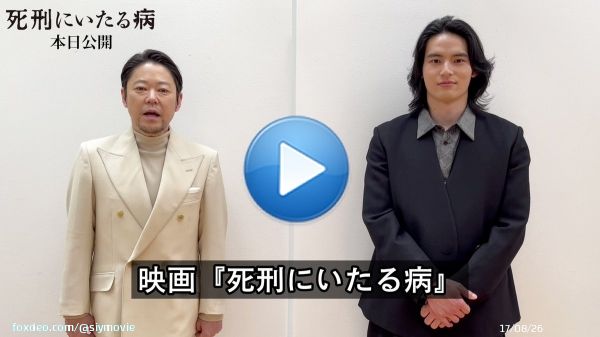 ||\u25e4映画『#死刑にいたる病』\u25e2||   　　つ い に 本 日 公 開 ！ 　　　 主演の、 阿部サダヲさんと岡田健史さんから コメントをいただきました！ \ud83c\udfa5  映画館で、あなたの目で、 真実をお確かめください。 　　　 \ud83d\udc41\ufe0f　 \ud83d\udc41\ufe0f  #阿部サダヲ #岡田健史  #白石和彌  感想は\u261e#死刑にいたる病ネタバレ禁止