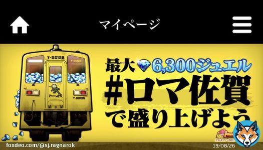 佐賀コラボスタート ゾディブレ難民の方、次はロマサガRSいかが？  #ロマ佐賀
