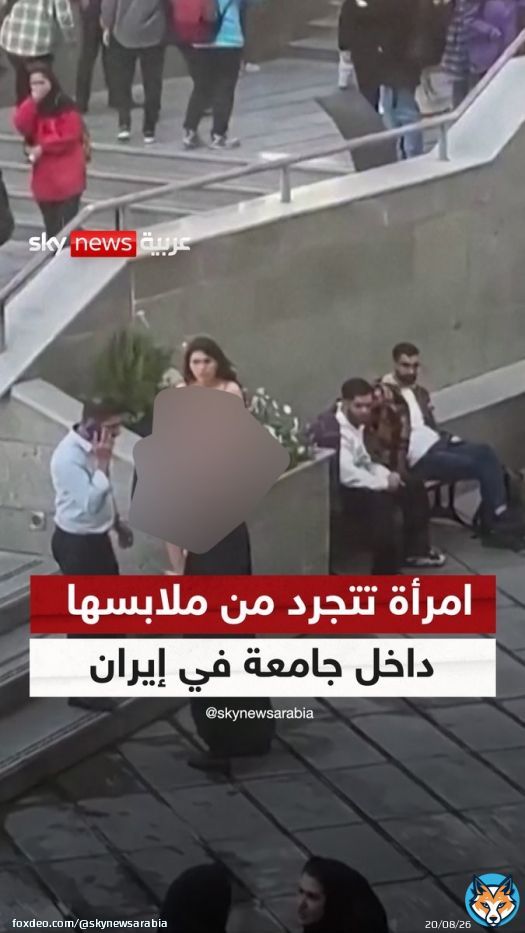 امرأة تتجرد من ملابسها داخل جامعة في #إيران|#سوشال_سكاي