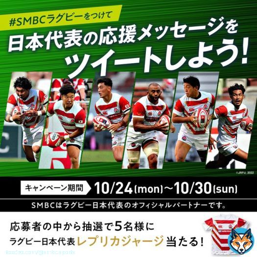 ＼ラグビー日本代表 秋の応援キャンペーン第1弾／  「ラグビー日本代表レプリカジャージ」が5名様に当たる！  10/29（土）は #ラグビー日本代表 のニュージーランド代表戦！日本代表を応援しょう！  \u25bc応募方法 \u2460 @smbc_sportsをフォロー \u2461 期間中に #SMBCラグビー をつけて応援メッセージをツイート