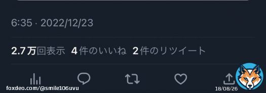 アプデしたら 他の人のツイート閲覧の表示回数がバレる形に&hellip;  ツイートの左下を見ると&hellip; ゾッとしちゃう&hellip; 1万以上閲覧されているのに いいねの数が一桁&hellip;  やめて&hellip; 何？この公開処刑&hellip;  Twitterくん ・四角アイコンは公式だけ ・Twitterの表示回数の公開  一般ユーザーを切り離す気満々ですな&hellip;