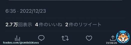 アプデしたら 他の人のツイート閲覧の表示回数がバレる形に&hellip;  ツイートの左下を見ると&hellip; ゾッとしちゃう&hellip; 1万以上閲覧されているのに いいねの数が一桁&hellip;  やめて&hellip; 何？この公開処刑&hellip;  Twitterくん ・四角アイコンは公式だけ ・Twitterの表示回数の公開  一般ユーザーを切り離す気満々ですな&hellip;