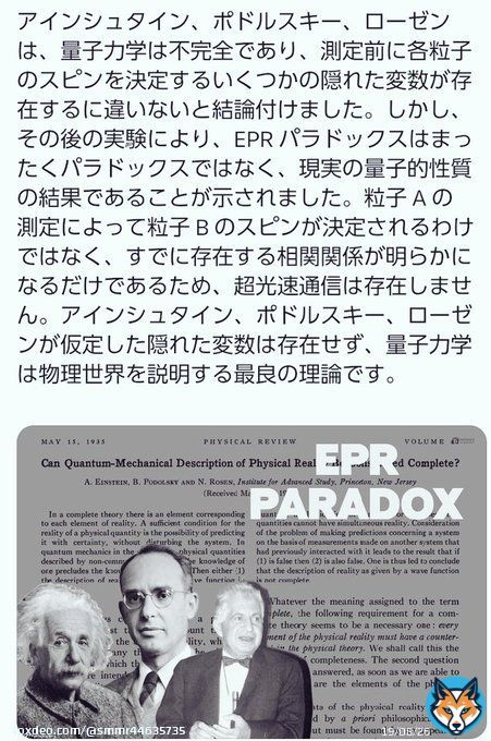 EPRパラドックスはパラドックスでなく、 EPR相関となった  2022年 ノーベル物理学賞 ｢ベルの不等式｣の破れ
