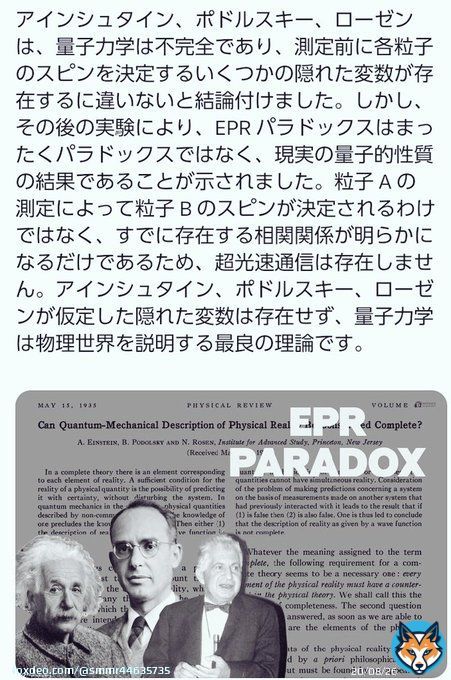 EPRパラドックスはパラドックスでなく、 EPR相関となった  2022年 ノーベル物理学賞 ｢ベルの不等式｣の破れ