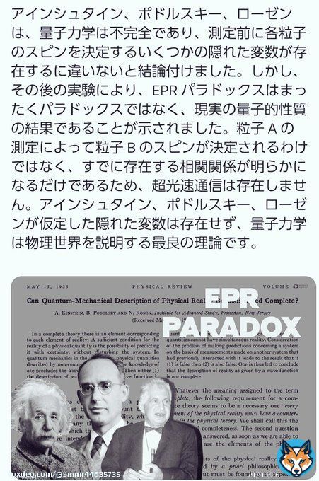 EPRパラドックスはパラドックスでなく、 EPR相関となった  2022年 ノーベル物理学賞 ｢ベルの不等式｣の破れ