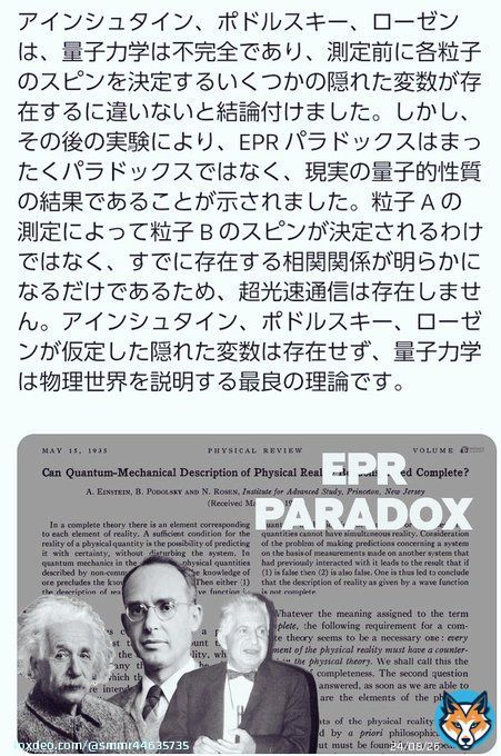 EPRパラドックスはパラドックスでなく、 EPR相関となった  2022年 ノーベル物理学賞 ｢ベルの不等式｣の破れ