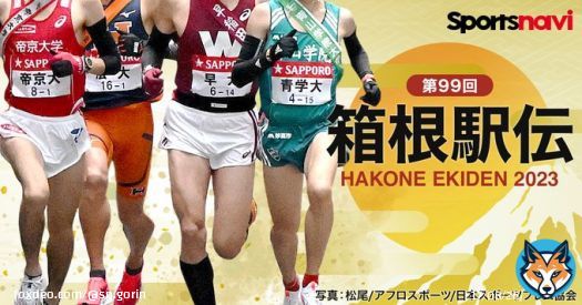箱根駅伝2023　戦力ランキング （スポナビアプリ限定）  箱根駅伝2022 特集   #陸上 #箱根駅伝