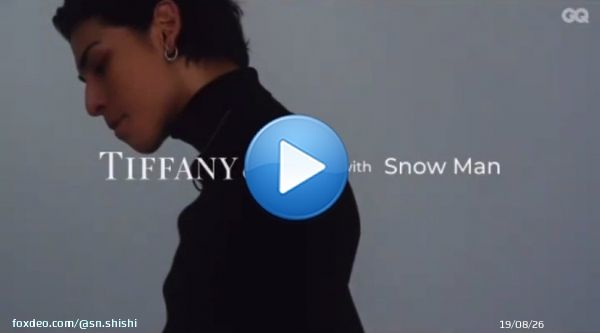 TIFFANY&Co. with Snow Man ビハインドザシーン動画  高級ブランドをかっこよく纏うすのーまんすごい&hellip; #SnowMan  #ティファニー