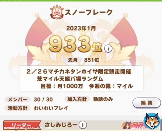 はじめまして 月ファン数１０００万 靴指定（毎週変更） 外部ツール無し 786047543 モチベ下がっても安心の１０００万です