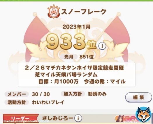 はじめまして 月ファン数１０００万 靴指定（毎週変更） 外部ツール無し 786047543 モチベ下がっても安心の１０００万です