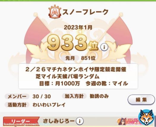 はじめまして 月ファン数１０００万 靴指定（毎週変更） 外部ツール無し 786047543 モチベ下がっても安心の１０００万です