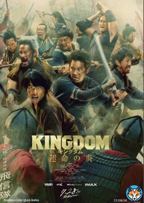 本日より映画「キングダム 運命の炎」 が上映開始です！！ 飛信隊の竜川役で出演いたします！！ こん棒ぶんぶん振り回します！！ 今年の暑い夏を運命の炎で吹き飛ばしましょう！！ #キングダム #キングダム運命の炎