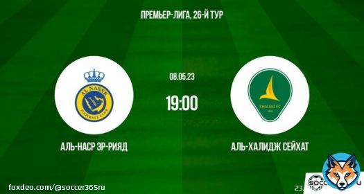 Аль-Наср Эр-Рияд &mdash; Аль-Халидж Сейхат: превью   Рассказываем о раскладах на матч Аль-Насра Эр-Рияд и Аль-Халиджа Сейхат в рамках двадцать шестого тура чемпионата Саудовской Аравии сезона-2022/23.