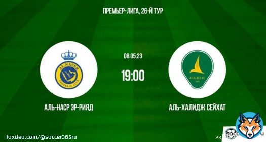 Аль-Наср Эр-Рияд &mdash; Аль-Халидж Сейхат: превью   Рассказываем о раскладах на матч Аль-Насра Эр-Рияд и Аль-Халиджа Сейхат в рамках двадцать шестого тура чемпионата Саудовской Аравии сезона-2022/23.