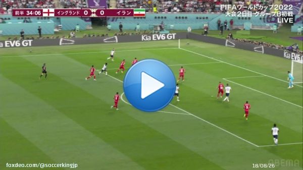 #ENG 1-0 #IRN ベリンガム先制ゴール @ABEMA で視聴中  #アベマ #FIFAワールドカップ全試合無料生中継
