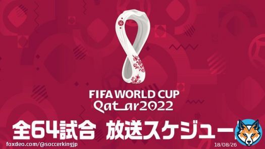 #FIFAWorldCup 11月22日（火）の放送予定\u2460  19時〜アルゼンチンサウジアラビア ABEMA　山崎弘喜&槙野智章  22時〜デンマークチュニジア フジテレビ系列　実況･解説 未発表 ABEMA　中井友紀&福田正博