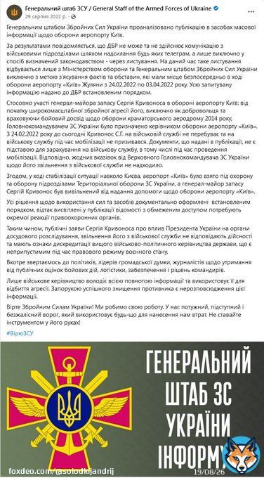 'Поганого' Кривоноса захищати аеропорт 'Київ'призначив Залужний, якого призначив Зеленський, який призначив 'сваєво чілавєка' Баканова, який зараз невідомо де, який привів до СБУ зрадників, що сприяло здачі півдня України... Зелепідаріоти, що з вашимвашим єбличчям?!