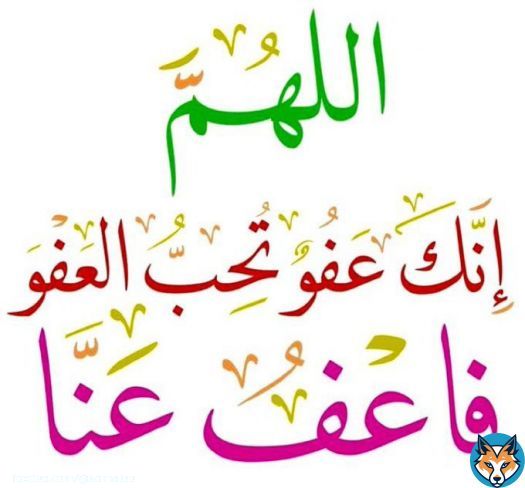 Night #ليله_27 of Ramadan is the most likely night to be #ليلة_القدر , So increase in it good deeds such as supplication, night prayers, reflection recitation, charity, righteousness, and so on. I ask God to free all of our necks from the fire, for He is the Mighty, the Forgiving
