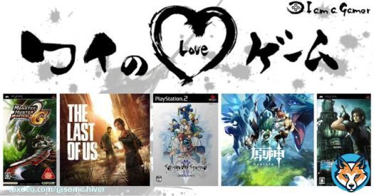 そめさんが愛する5つのゲーム！ モンスターハンターポータブル 2nd[無印・G] The Last of Us[無印・DLC・リマスター・リメイク] キングダム ハーツII 原神 クライシス コア ファイナルファンタジーVII  #ワイのLOVEゲーム