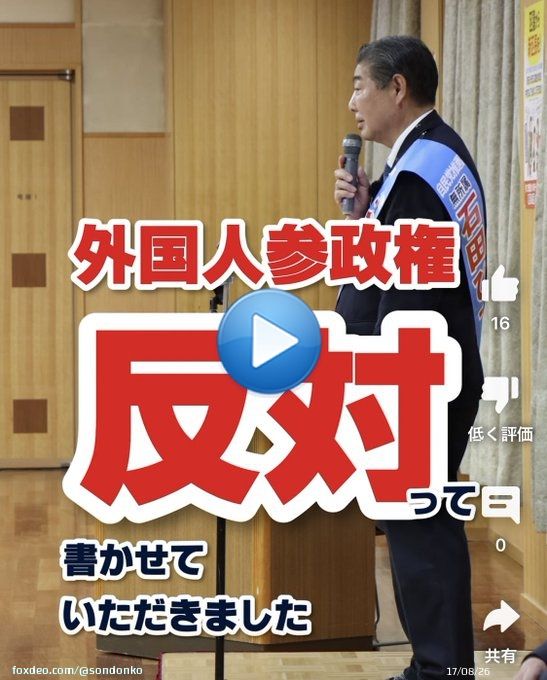 #品川区長選挙 ！！！！ このタイミングで、#石田ひでお さんのYouTubeに、しれっと #外国人参政権反対 の動画が&hellip;！  やっぱり、#品川区長 は #ひでお しか勝たん！！！！！ ひでお！ひでお！ がんばれ！