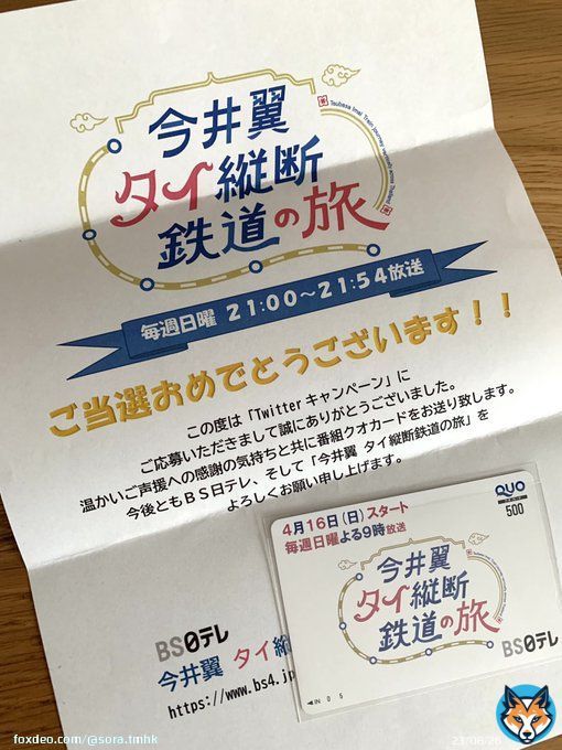 たった今プレゼントが届きました。 ありがとうございます。 第2弾もぜひまたいつか!!と応募フォームに入力したのですが… まずは無理せずしっかり休んで下さいね。これからの放送も楽しみにしています。 #今井翼タイ縦断鉄道の旅 #タイ鉄道旅今井 #今井翼