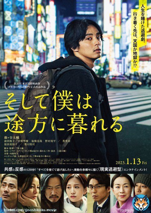 ━━━━━ #東京国際映画祭 #藤ヶ谷太輔 さん& #三浦大輔 監督 ご登壇決定！ ━━━━━  東京国際映画祭 にて 28日(金)に公式上映を迎える #そして僕は途方に暮れる   上映後舞台挨拶に 藤ヶ谷太輔さんと三浦監督をお迎えし ティーチインを実施！ ご来場の皆様、お待ちしております