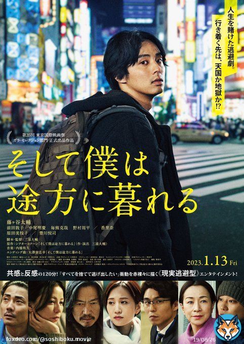 ━━━━━ #東京国際映画祭 #藤ヶ谷太輔 さん& #三浦大輔 監督 ご登壇決定！ ━━━━━  東京国際映画祭 にて 28日(金)に公式上映を迎える #そして僕は途方に暮れる   上映後舞台挨拶に 藤ヶ谷太輔さんと三浦監督をお迎えし ティーチインを実施！ ご来場の皆様、お待ちしております