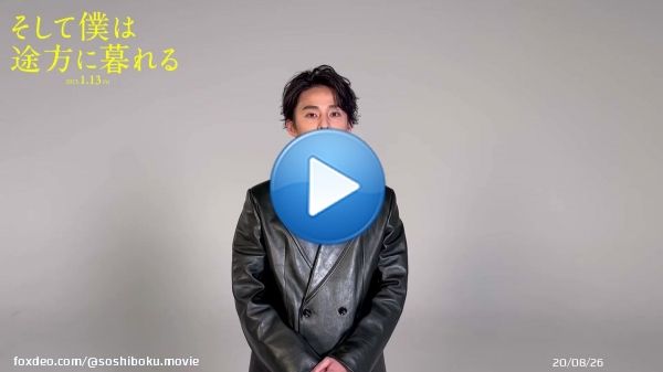 /／ #そし僕 公式TikTok開設 ˊ˗ \＼  未公開の本編映像や 色々なチャレンジ動画など TikTok限定の動画もアップ予定  是非フォローしてお待ちください！  #そして僕は途方に暮れる #藤ヶ谷太輔